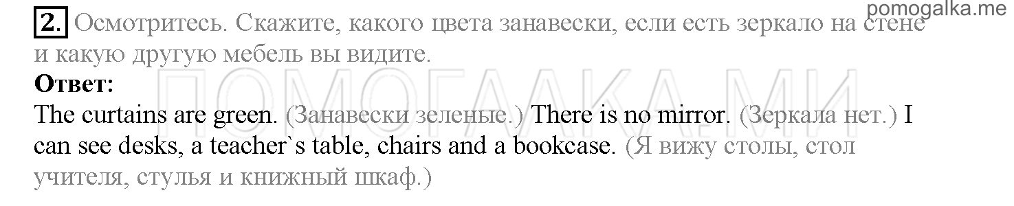 Часть 1. Страница 100-105. Lesson 21. Задание №2 — решение 1