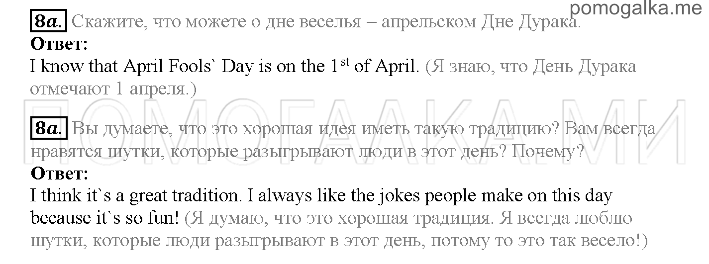 Часть 1. Страница 22-25. Lesson 6. Holidays. Задание №8 — решение 1
