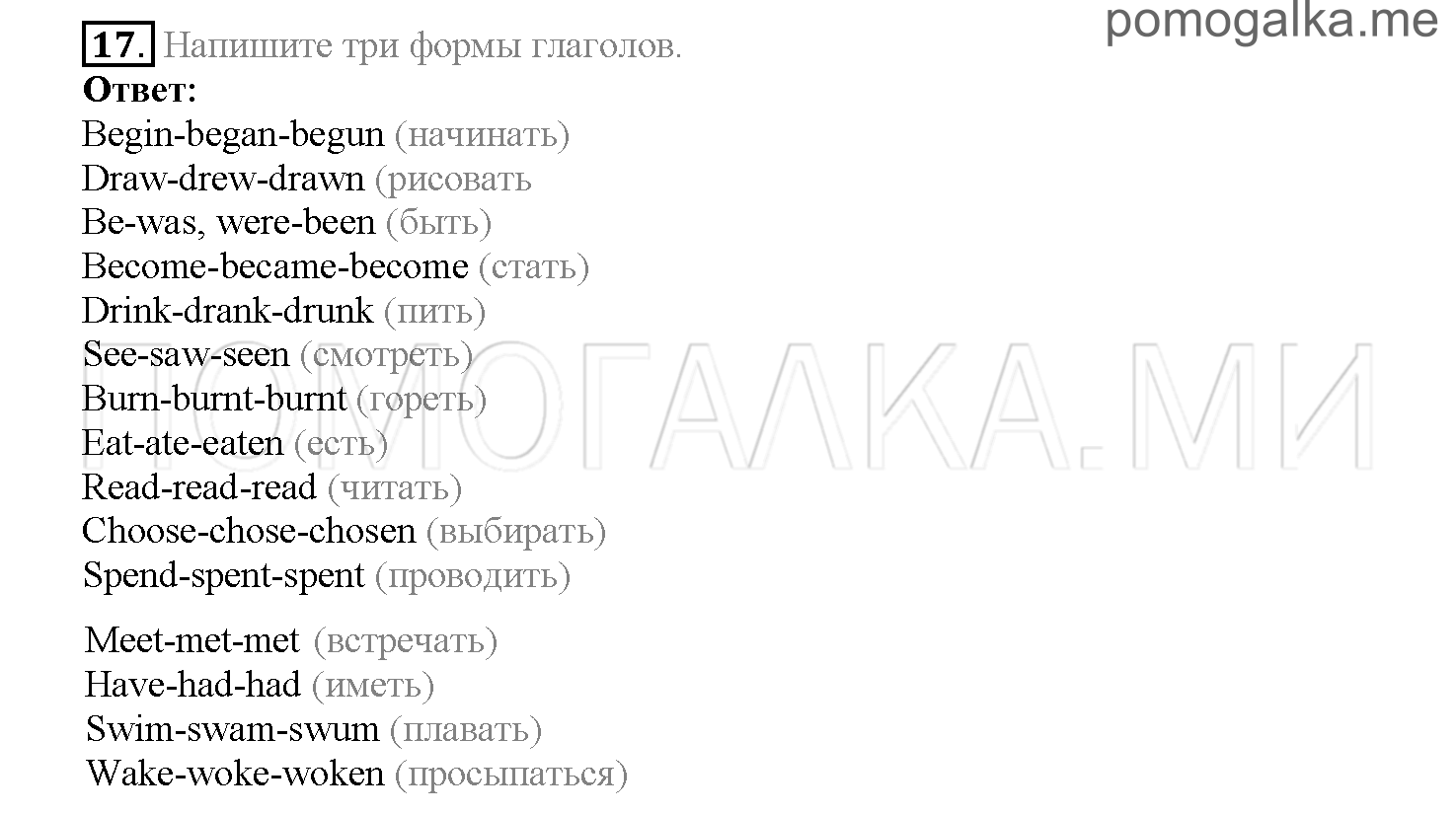 Часть 2. Страница 3-10. Lesson 31. Задание №17 — решение 1