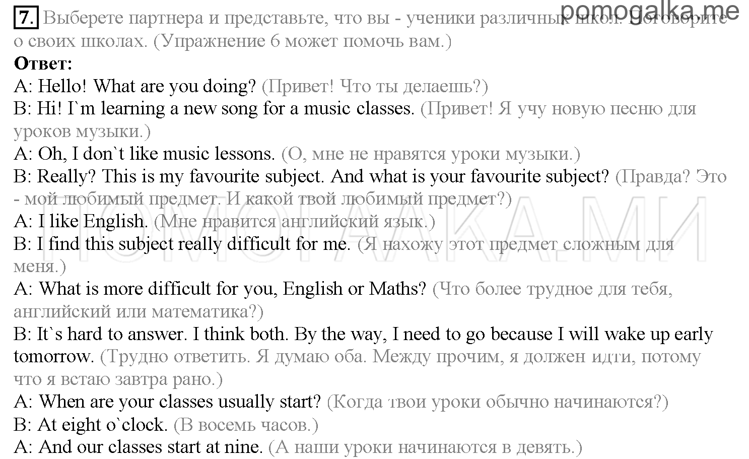 Часть 1. Страница 69-74. Lesson 15. Задание №7 — решение 1