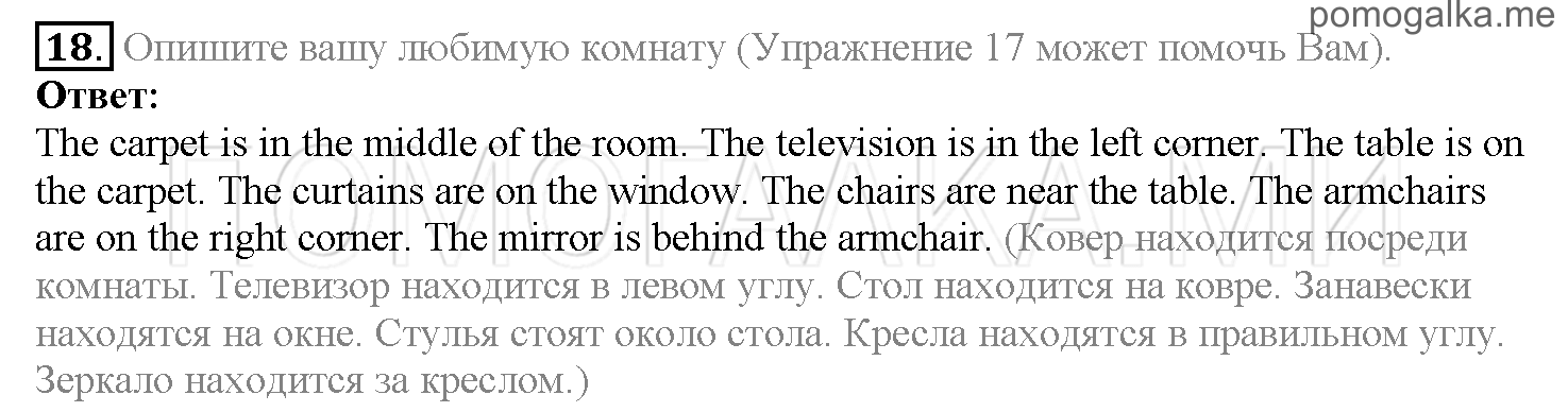 Часть 1. Страница 94-100. Lesson 20. Задание №18 — решение 1
