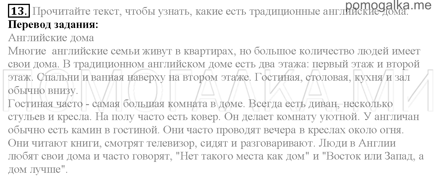 Часть 1. Страница 89-93. Lesson 19. Задание №13 — решение 1
