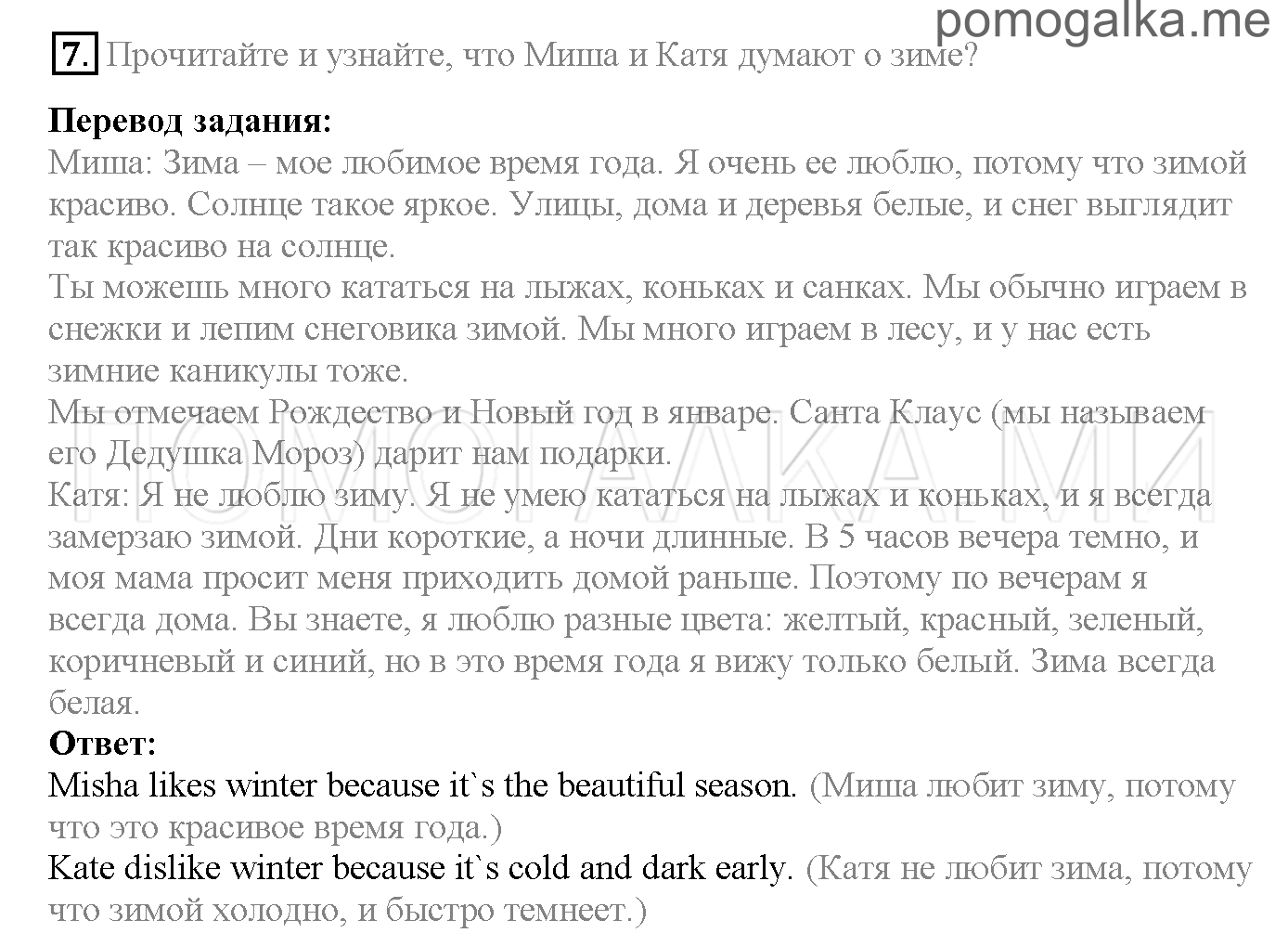 Часть 1. Страница 3-6. Lesson 1. Seasons. Задание №7 — решение 1