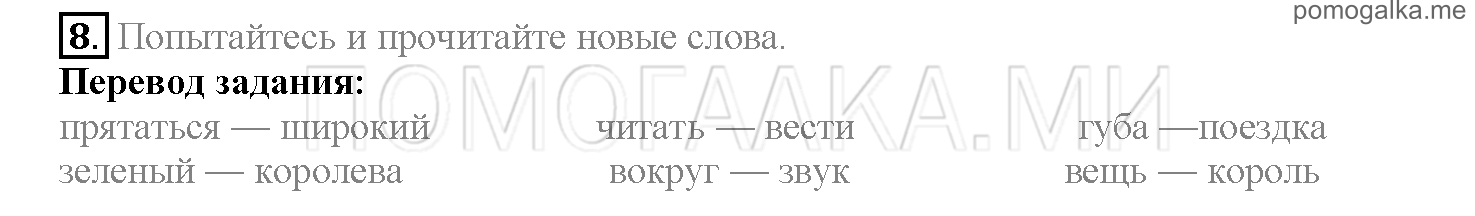 Часть 1. Страница 147-154. Lesson 29. Задание №8 — решение 1