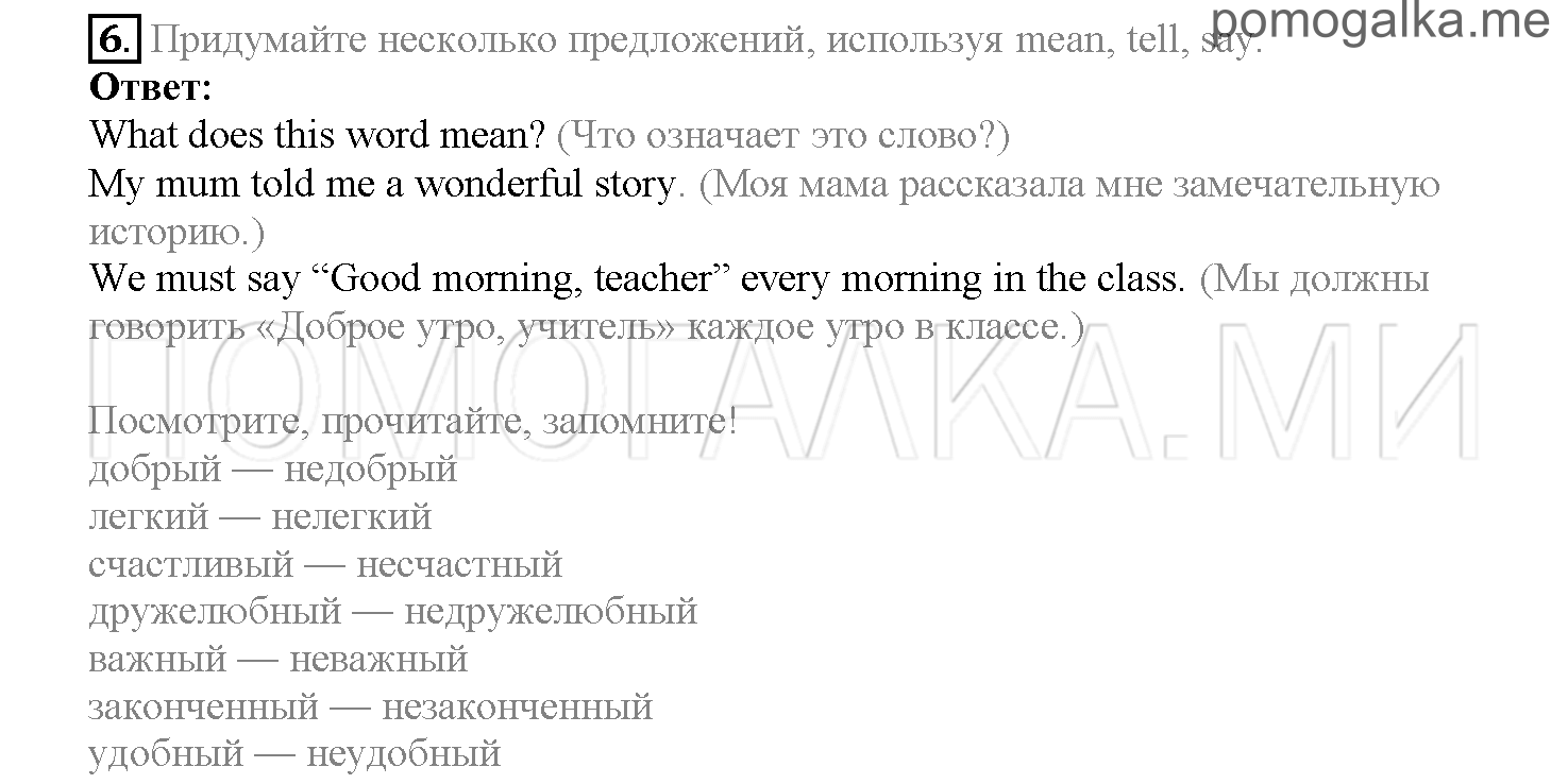 Часть 2. Страница 72-79. Lesson 41. Задание №6 — решение 1
