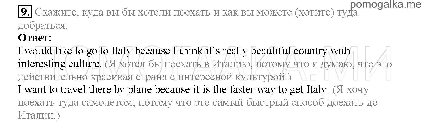 Часть 2. Страница 39-44. Lesson 36. Review 4. Задание №9 — решение 1