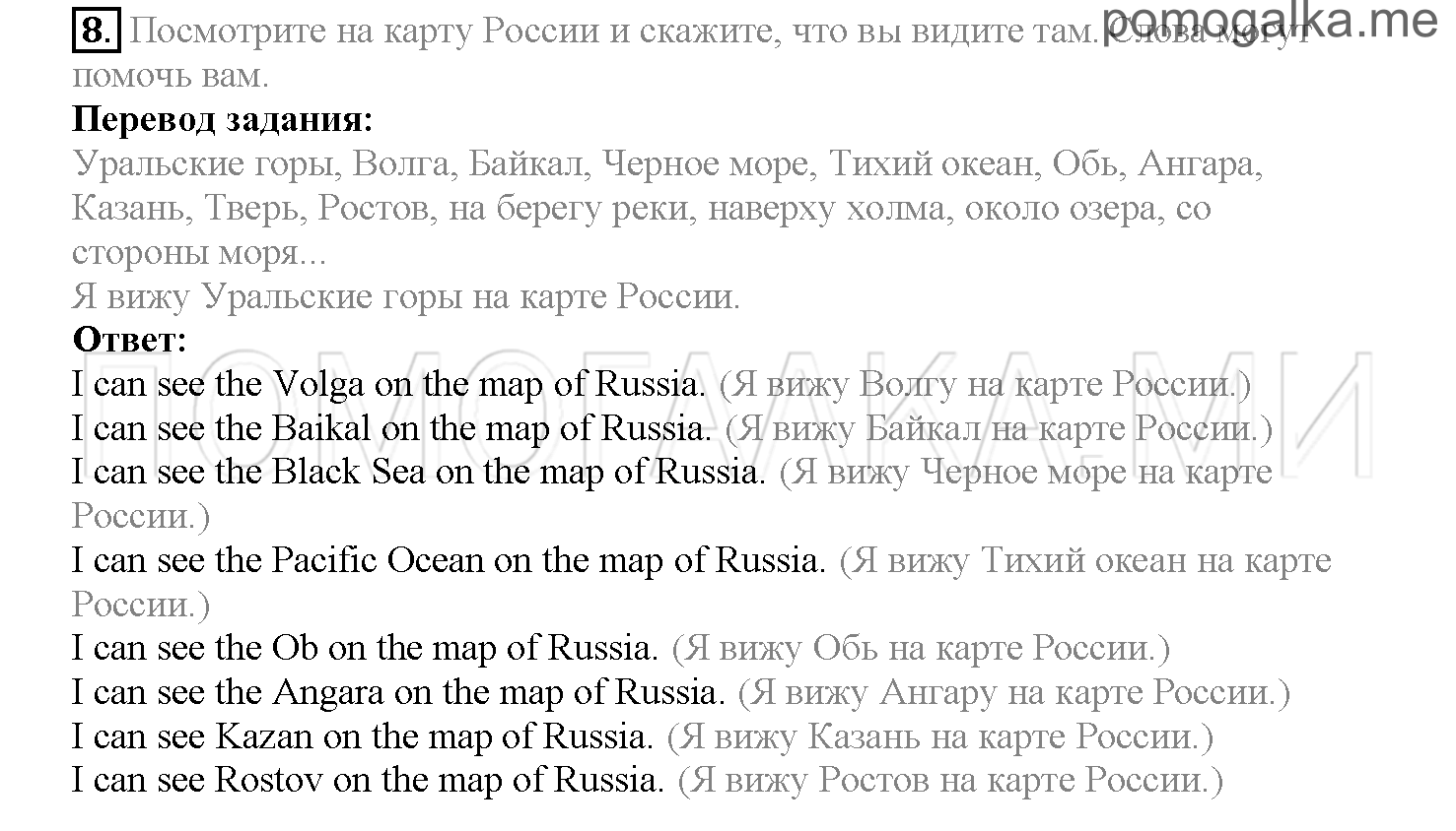 Часть 2. Страница 150-154. Lesson 54. Задание №8 — решение 1