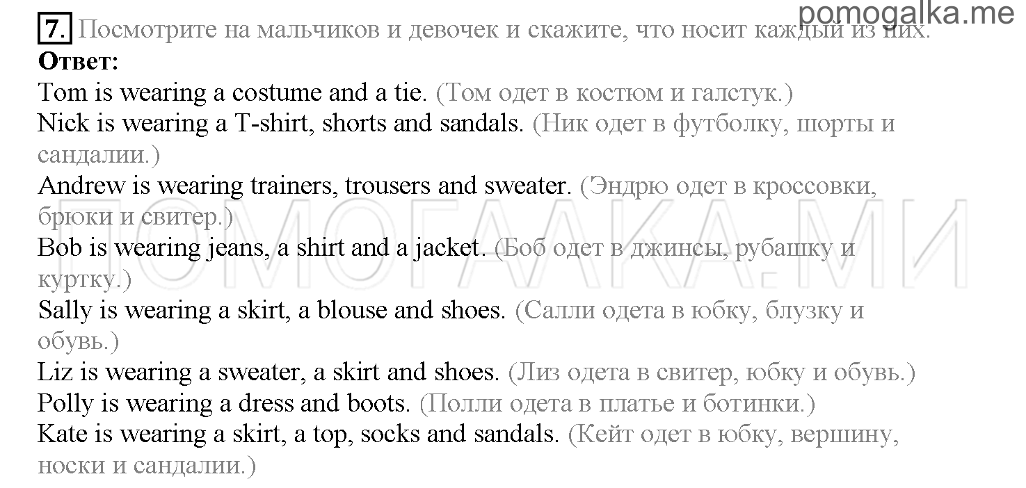Часть 2. Страница 135-142. Lesson 51. Задание №7 — решение 1