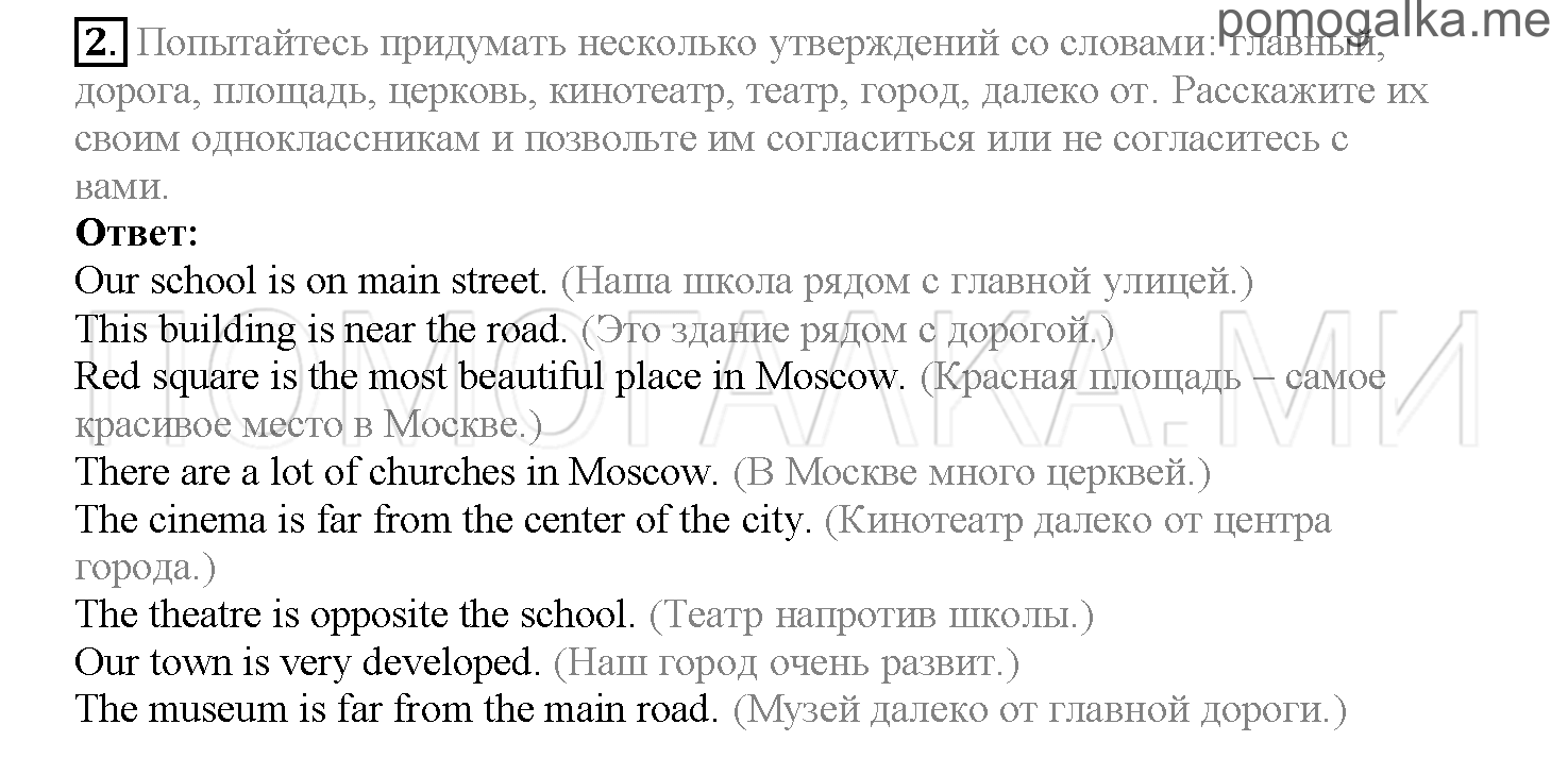 Часть 1. Страница 126-132. Lesson 26. Задание №2 — решение 1