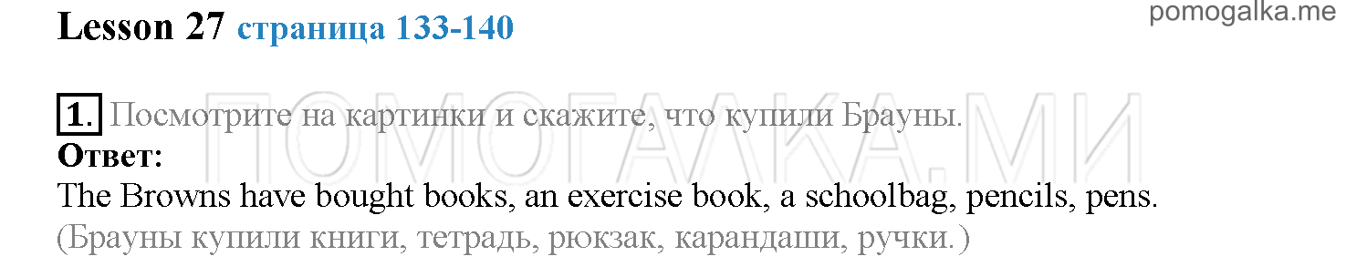 Часть 1. Страница 133-140. Lesson 27. Задание №1 — решение 1