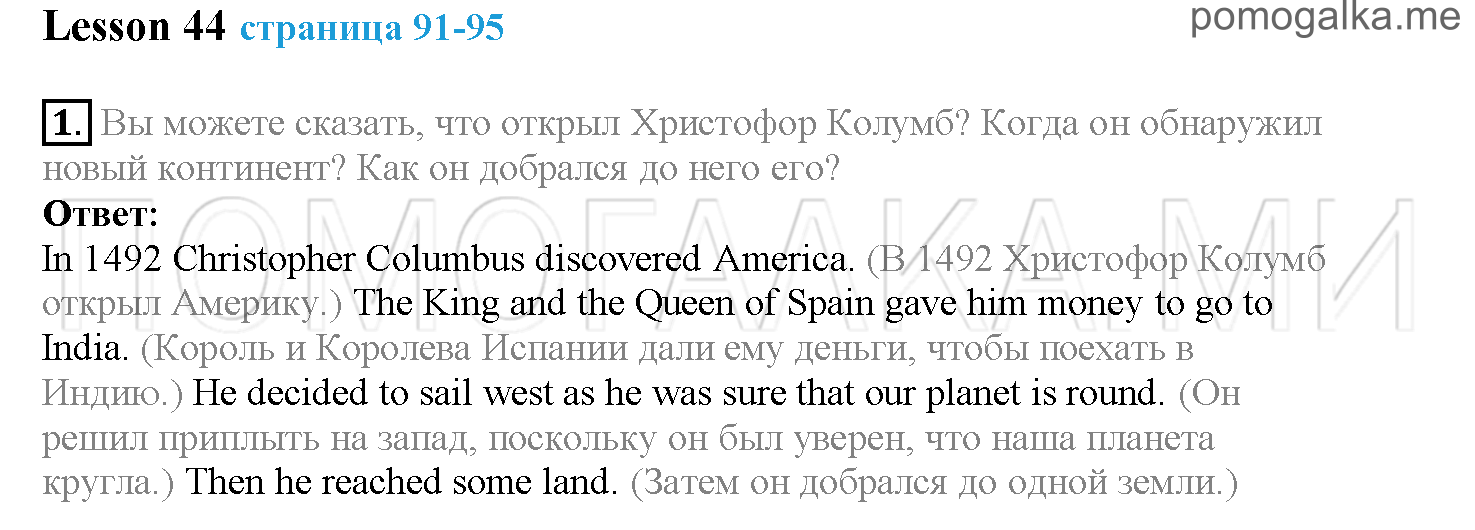 Часть 2. Страница 91-95. Lesson 44. Задание №1 — решение 1