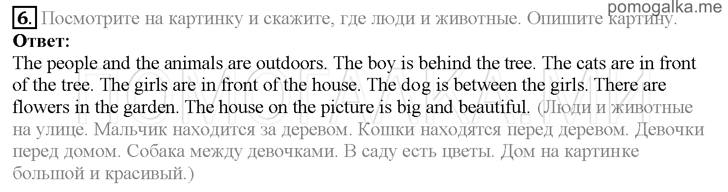 Часть 1. Страница 79-83. Lesson 17. Задание №6 — решение 1