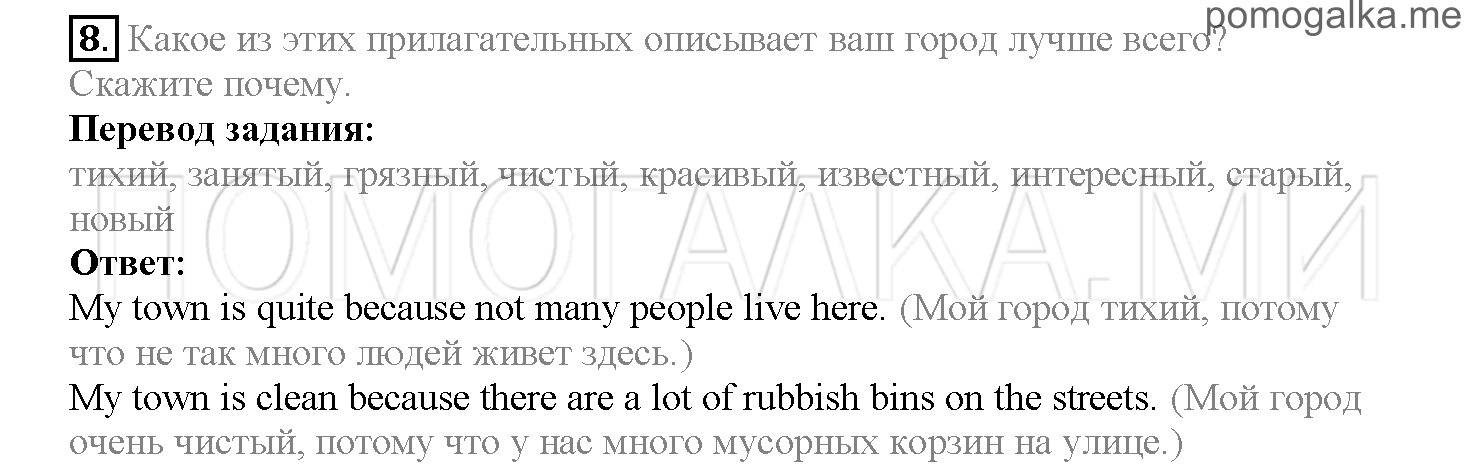 Часть 1. Страница 155-159. Lesson 30. Review 3. Задание №8 — решение 1