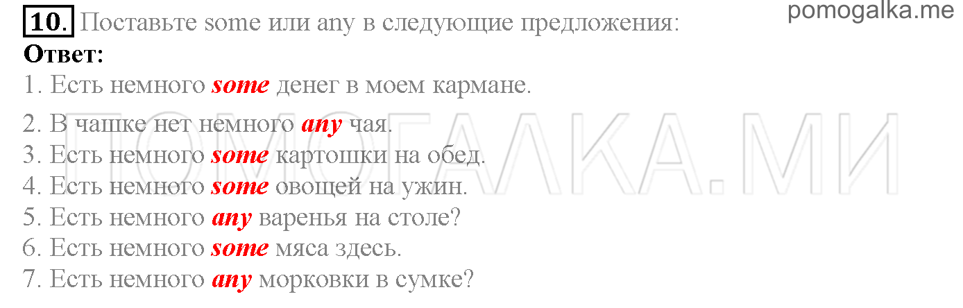 Часть 1. Страница 15-18. Lesson 4. Food. Задание №10 — решение 1