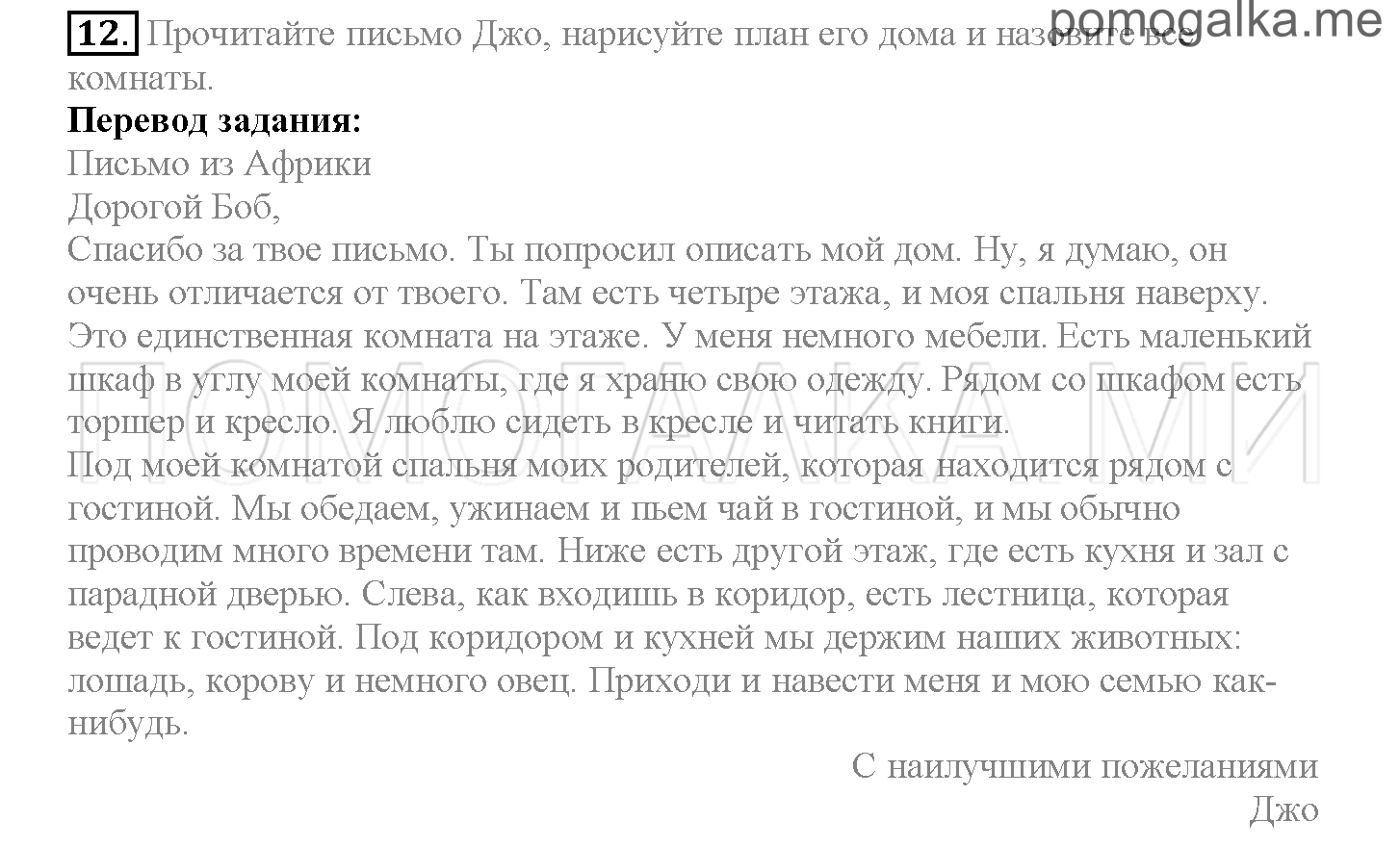 Часть 1. Страница 100-105. Lesson 21. Задание №12 — решение 1
