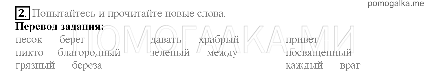 Часть 2. Страница 145-149. Lesson 53. Задание №2 — решение 1