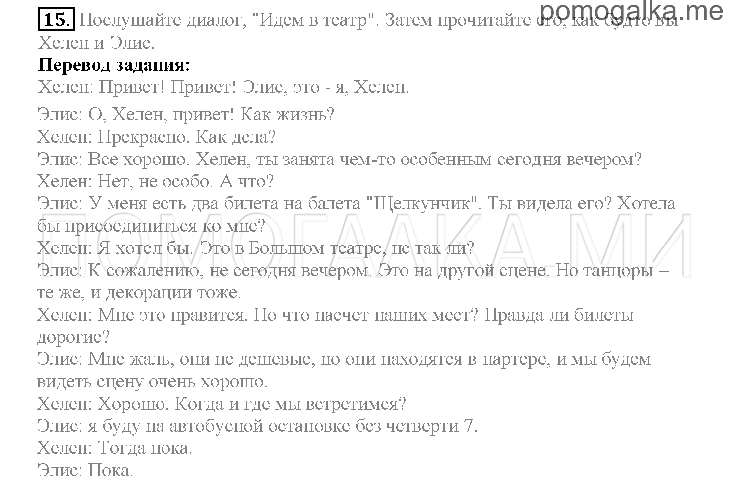 Часть 2. Страница 51-59. Lesson 38. Задание №15 — решение 1