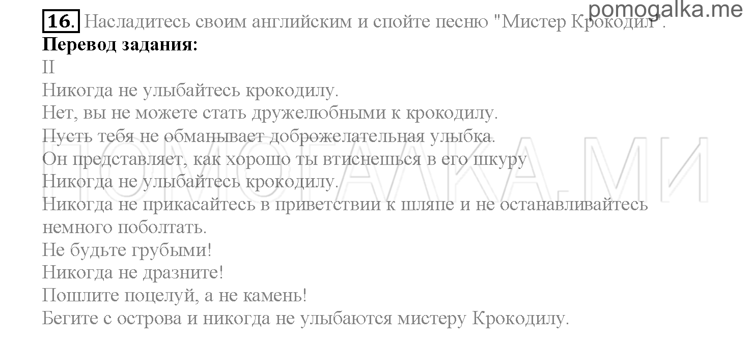 Часть 2. Страница 59-65. Lesson 39. Задание №16 — решение 1