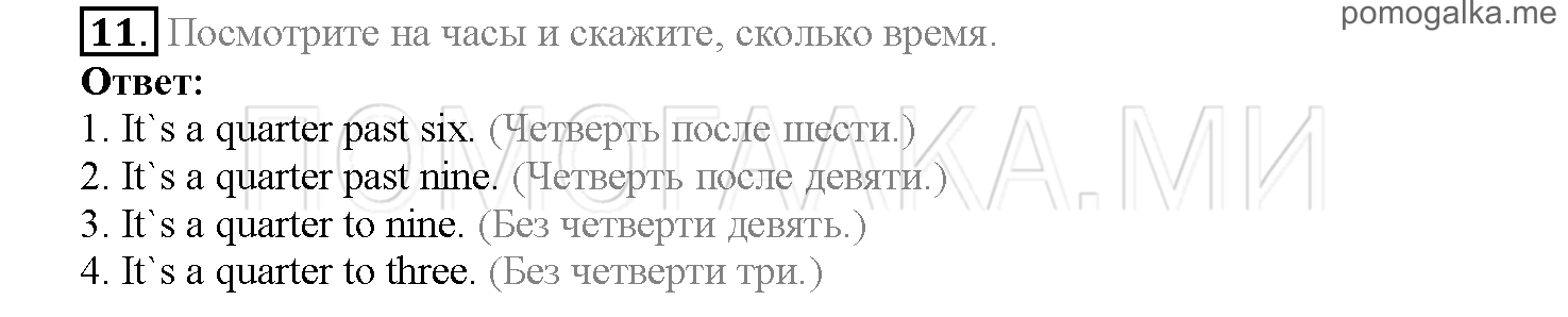 Часть 2. Страница 51-59. Lesson 38. Задание №11 — решение 1