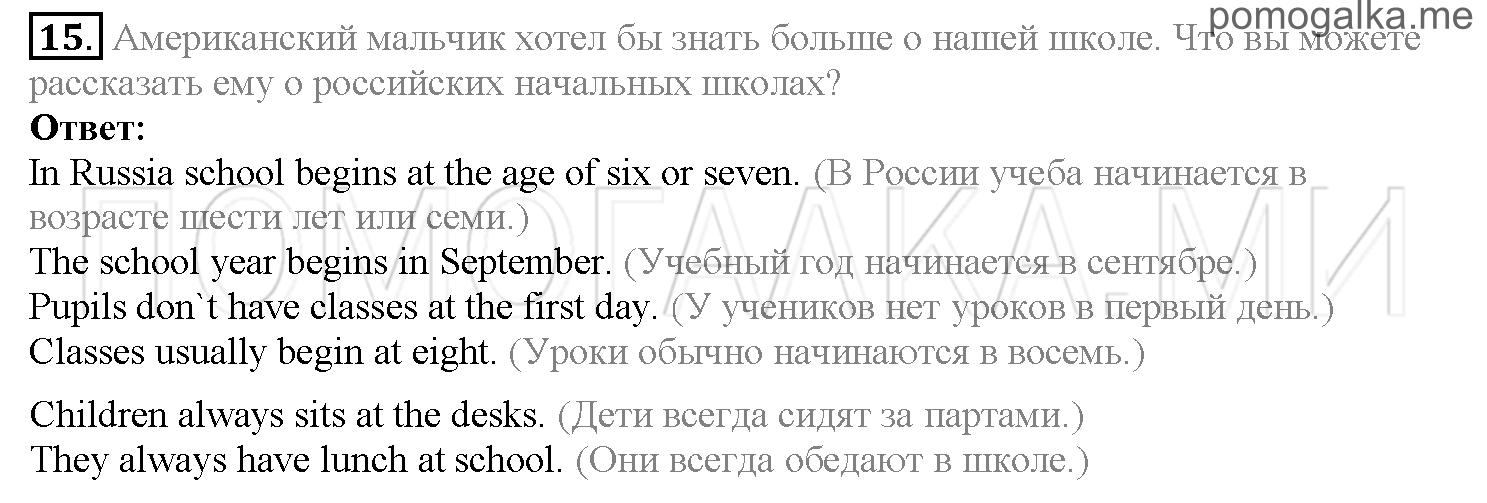 Часть 1. Страница 64-68. Lesson 14. Задание №15 — решение 1