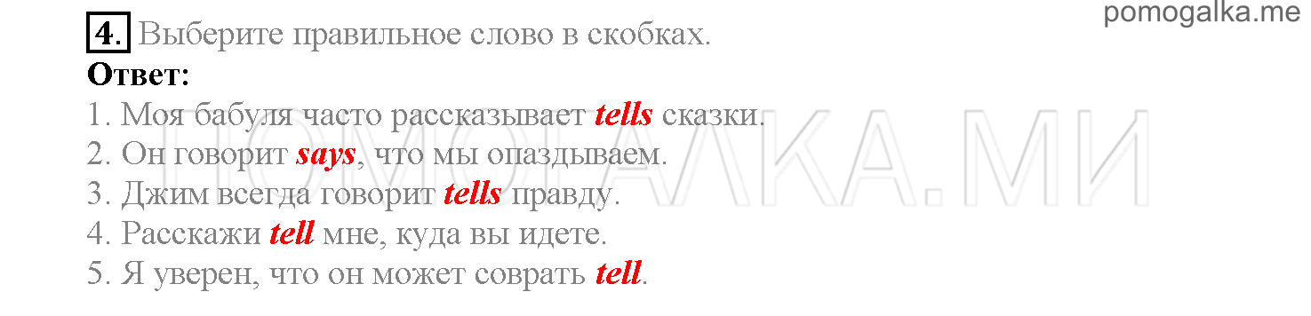 Часть 2. Страница 72-79. Lesson 41. Задание №4 — решение 1