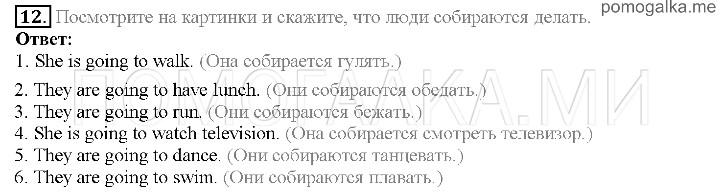 Часть 1. Страница 94-100. Lesson 20. Задание №12 — решение 1