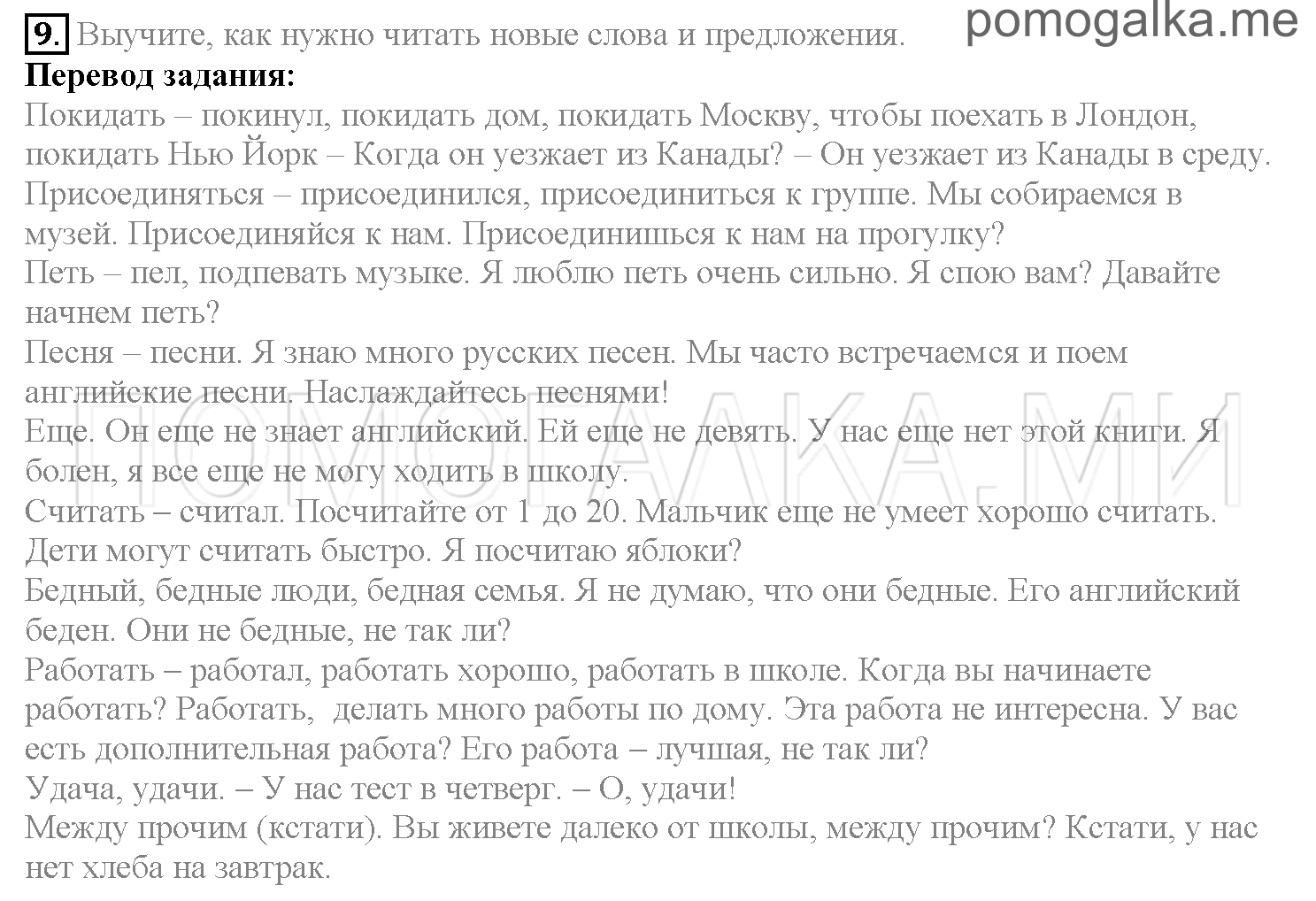 Часть 1. Страница 58-63. Lesson 13. Задание №9 — решение 1