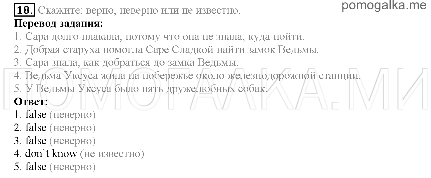 Часть 2. Страница 18-26. Lesson 33. Задание №18 — решение 1