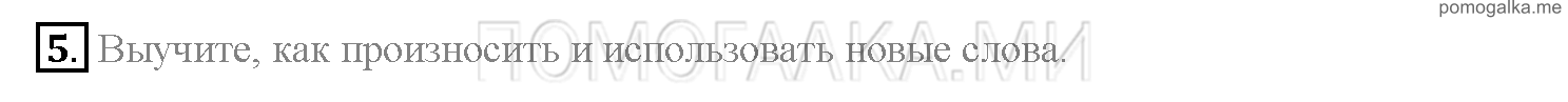 Часть 1. Страница 64-68. Lesson 14. Задание №5 — решение 1