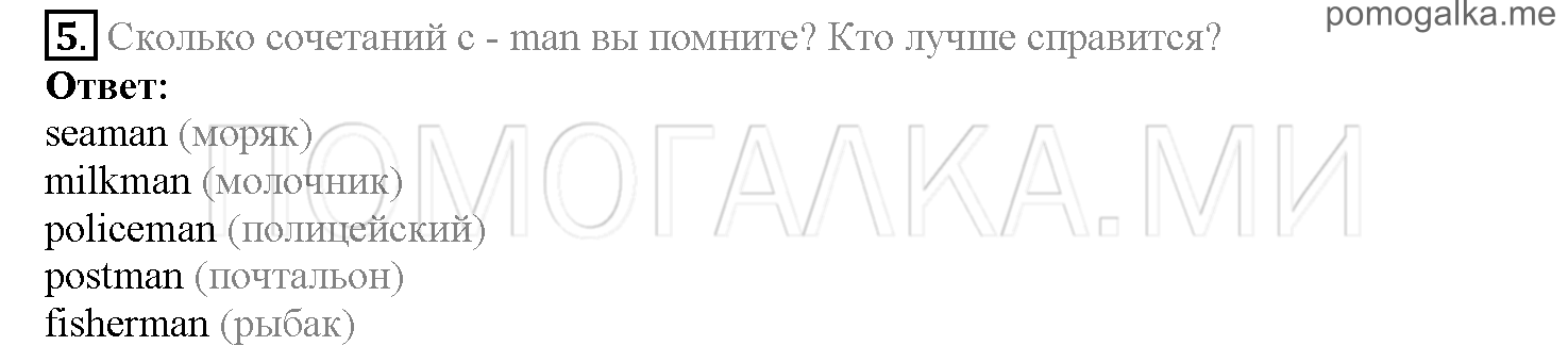 Часть 2. Страница 91-95. Lesson 44. Задание №5 — решение 1