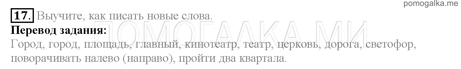 Часть 1. Страница 115-119. Lesson 24. Задание №17 — решение 1