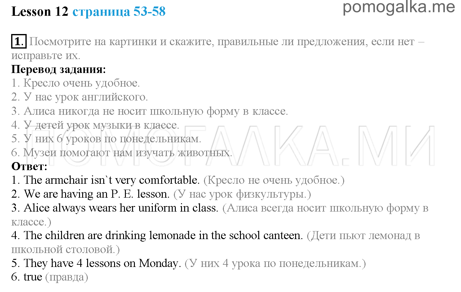 Часть 1. Страница 53-58. Lesson 12. Задание №1 — решение 1