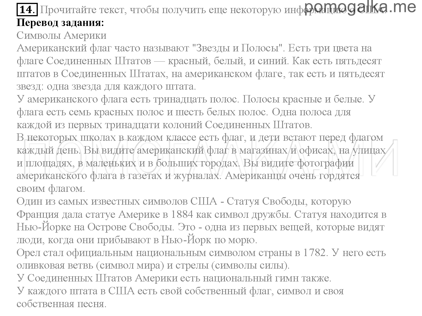 Часть 2. Страница 128-135. Lesson 50. Задание №14 — решение 1