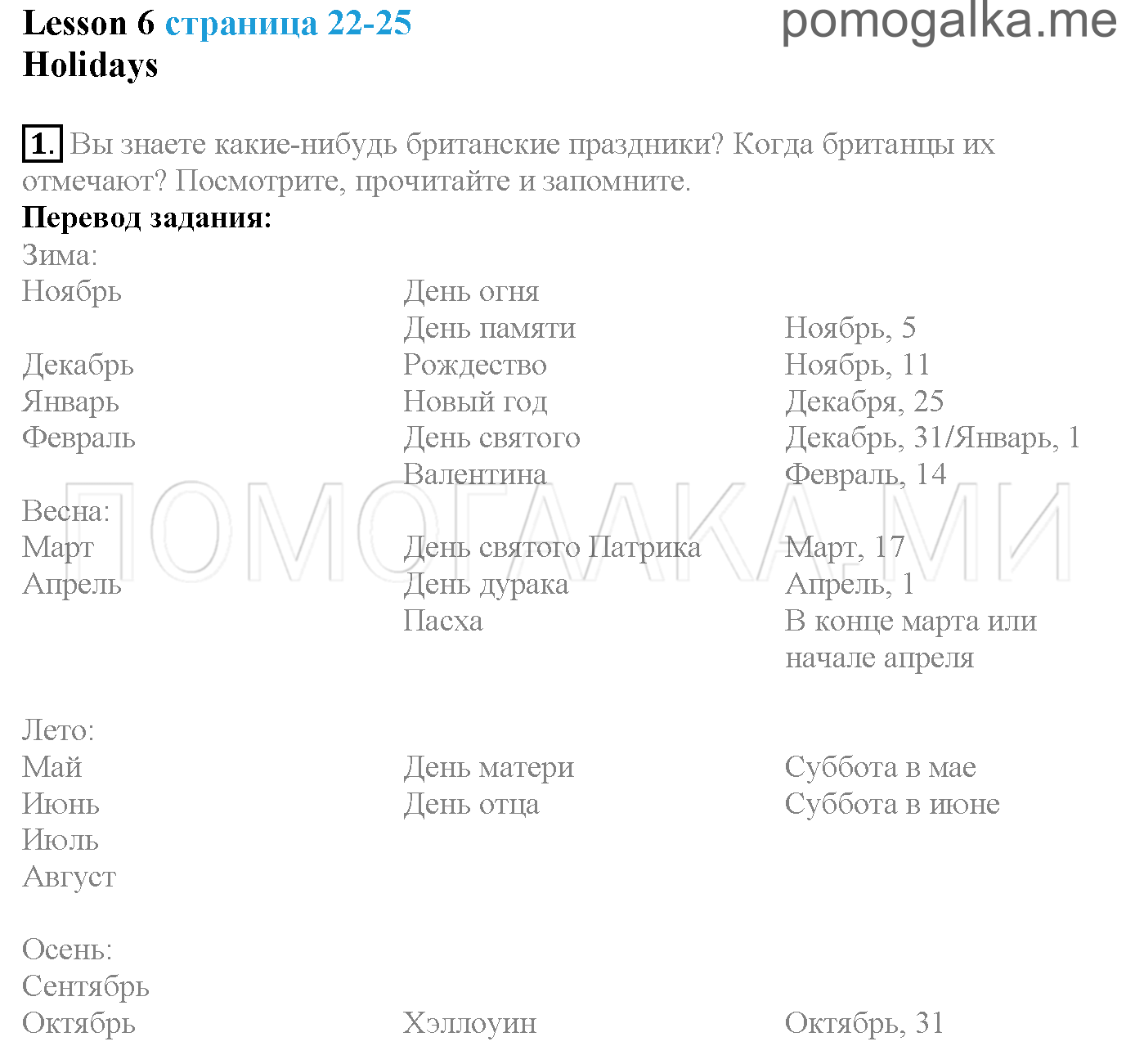 Часть 1. Страница 22-25. Lesson 6. Holidays. Задание №1 — решение 1