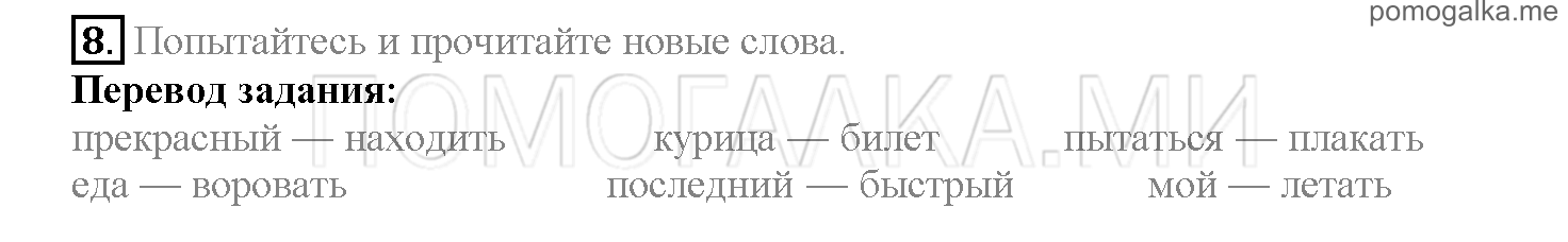 Часть 2. Страница 10-18. Lesson 32. Задание №8 — решение 1