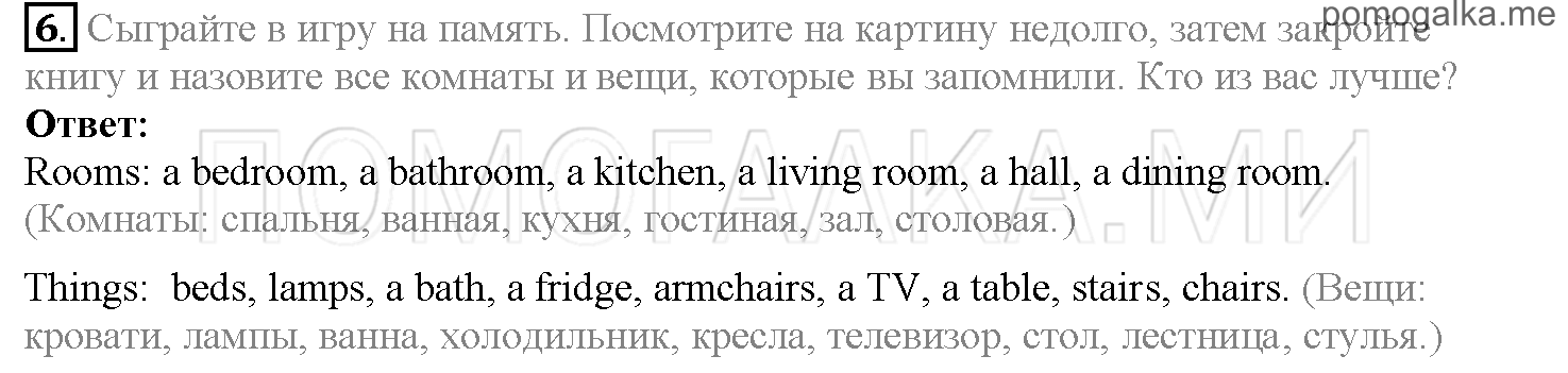 Часть 1. Страница 89-93. Lesson 19. Задание №6 — решение 1