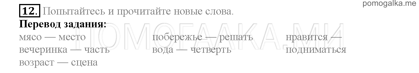 Часть 2. Страница 51-59. Lesson 38. Задание №12 — решение 1