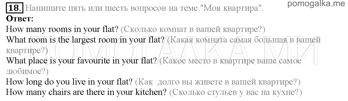 Часть 1. Страница 89-93. Lesson 19. Задание №18 — решение 1