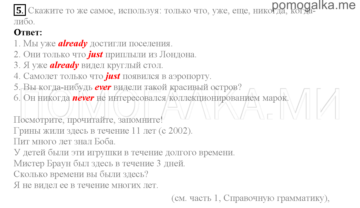 Часть 2. Страница 96-104. Lesson 45. Задание №5 — решение 1