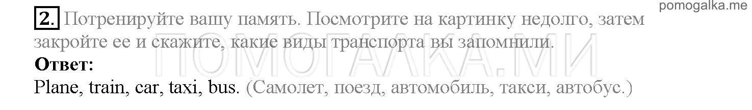 Часть 2. Страница 10-18. Lesson 32. Задание №2 — решение 1
