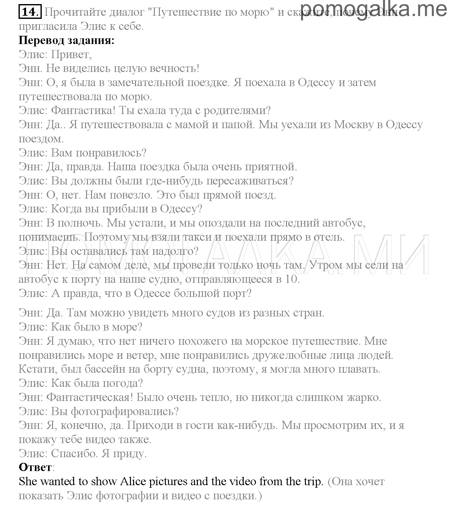 Часть 2. Страница 33-39. Lesson 35. Задание №14 — решение 1