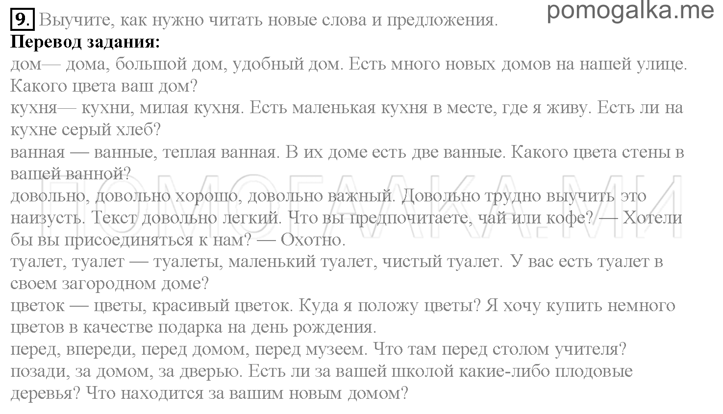 Часть 1. Страница 79-83. Lesson 17. Задание №9 — решение 1