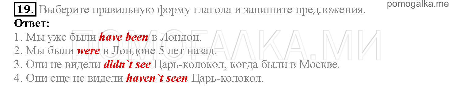 Часть 1. Страница 140-147. Lesson 28. Задание №19 — решение 1