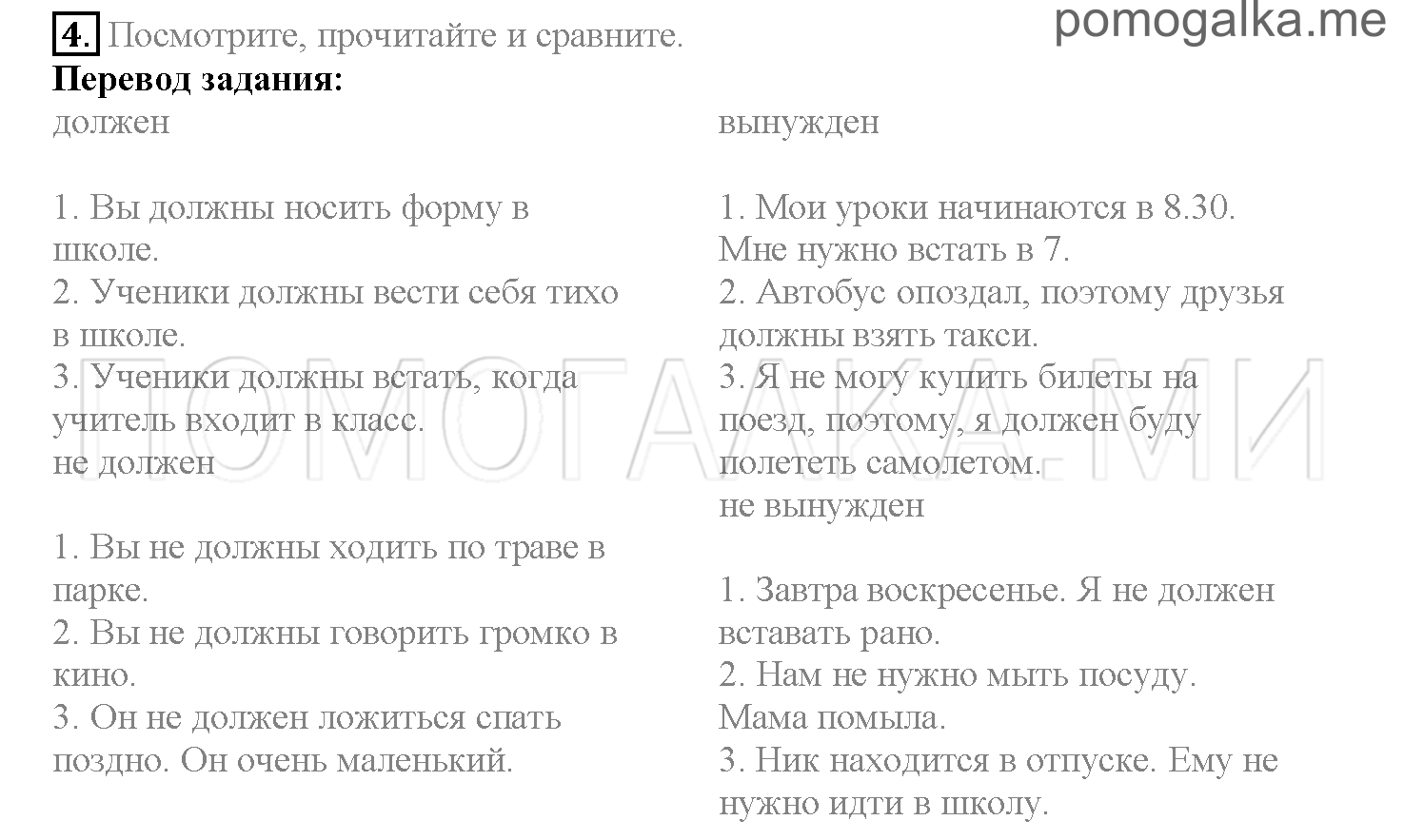Часть 2. Страница 26-32. Lesson 34. Задание №4 — решение 1