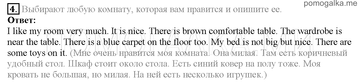 Часть 1. Страница 84-88. Lesson 18. Задание №4 — решение 1