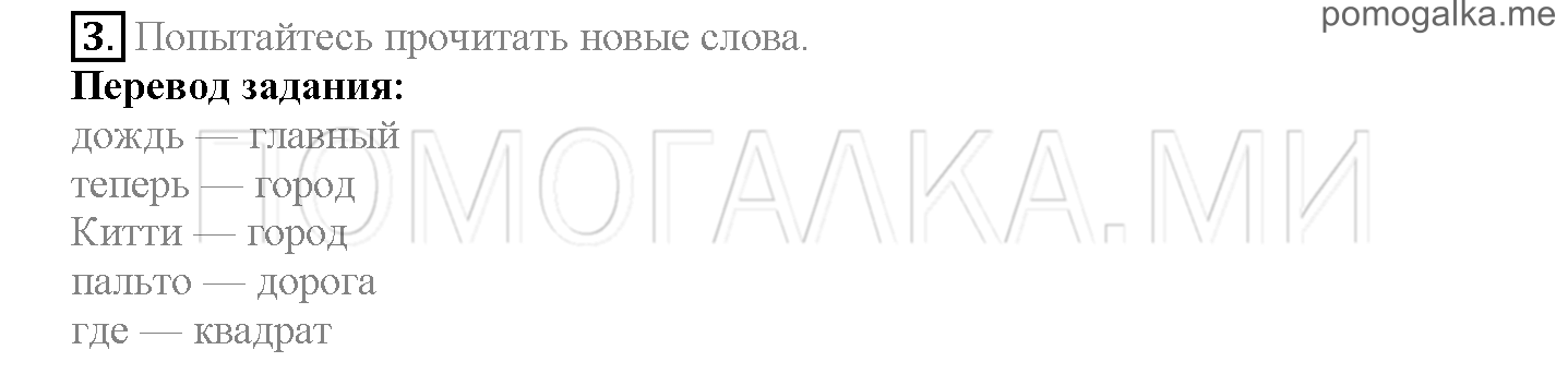 Часть 1. Страница 115-119. Lesson 24. Задание №3 — решение 1