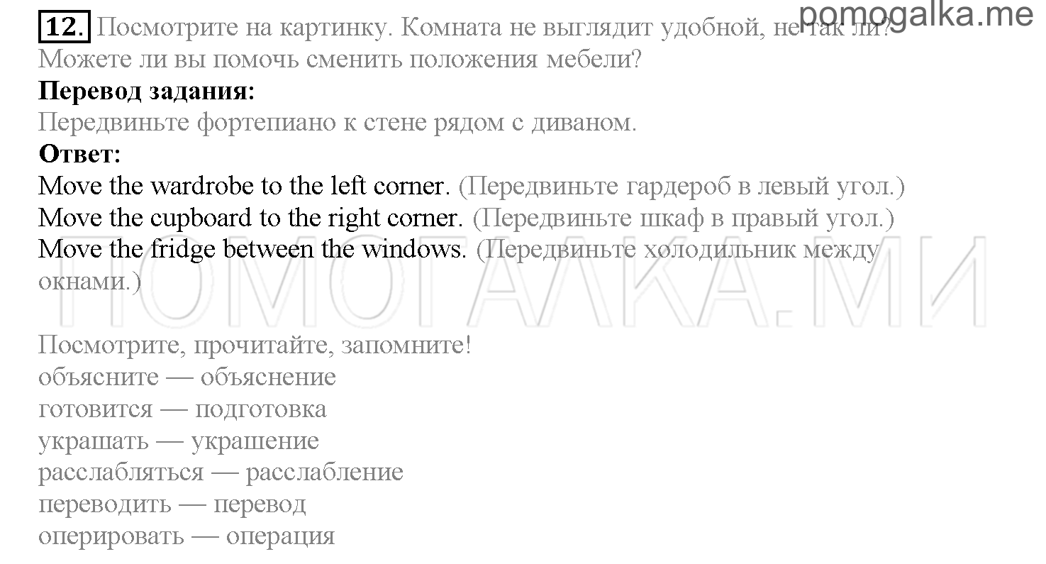Часть 2. Страница 135-142. Lesson 51. Задание №12 — решение 1