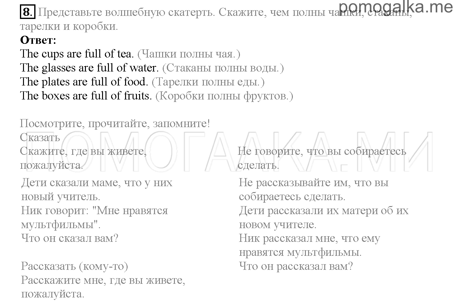 Часть 2. Страница 65-72. Lesson 40. Задание №8 — решение 1