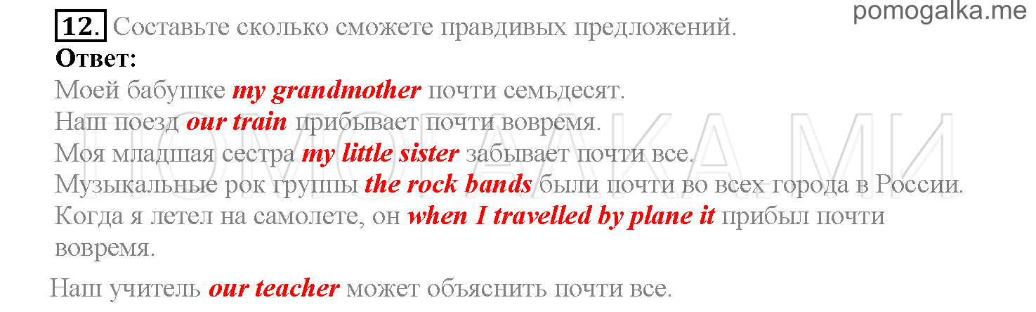 Часть 2. Страница 26-32. Lesson 34. Задание №12 — решение 1