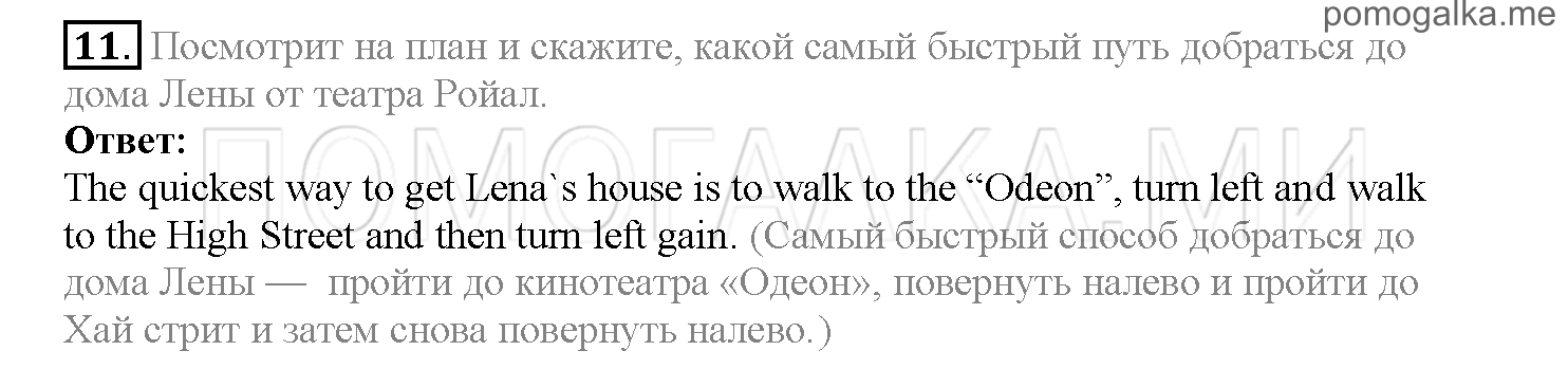 Часть 1. Страница 115-119. Lesson 24. Задание №11 — решение 1